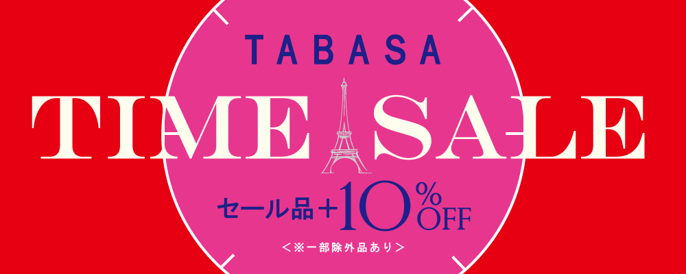 【7/24(木)23:59まで！】TABASAタイムセール実施中！