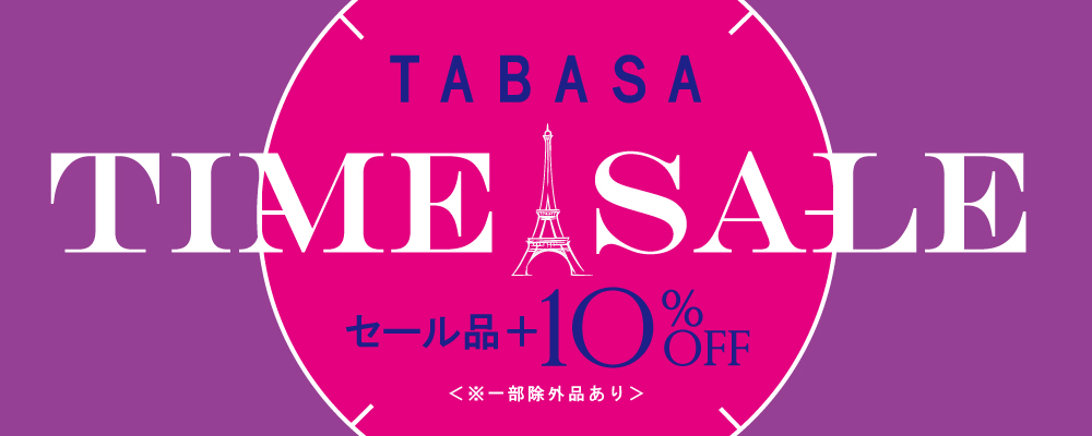 【11/30(日)23:59まで！】TABASAタイムセール実施中！