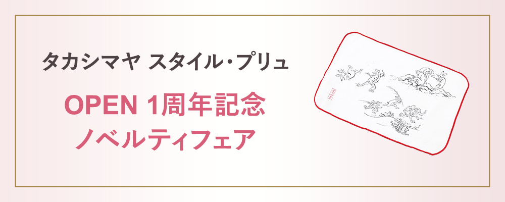新作続々入荷中！ノベルティキャンペーン トートバッグプレゼント！