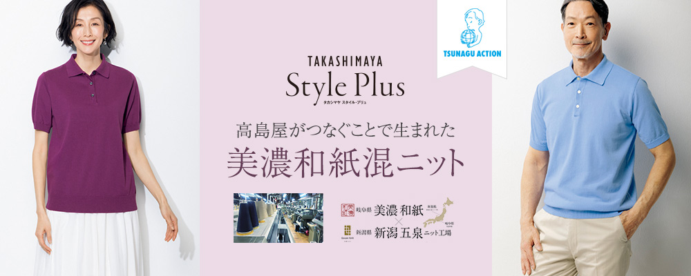 TAKASHIMAYA Style Plus / タカシマヤ スタイル・プリュ 和紙混ポロ襟プルオーバー セール】 和紙混ポロ襟プルオーバー （ポロシャツ
