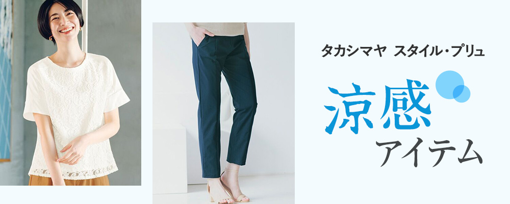 頼れる夏の優秀トップス