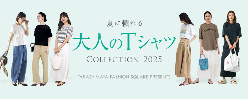 夏に頼れる、大人のTシャツコレクション 2025