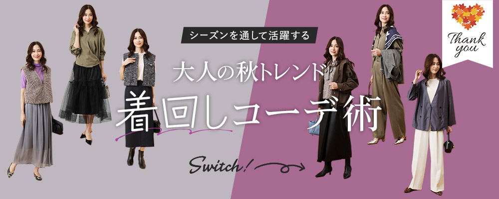 タカシマヤファッションスクエア 大人のための高感度