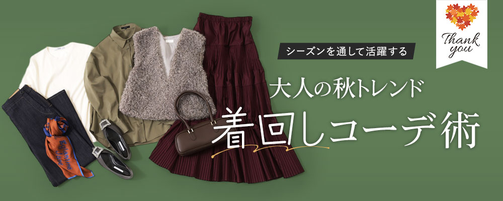タカシマヤファッションスクエア 大人のための高感度