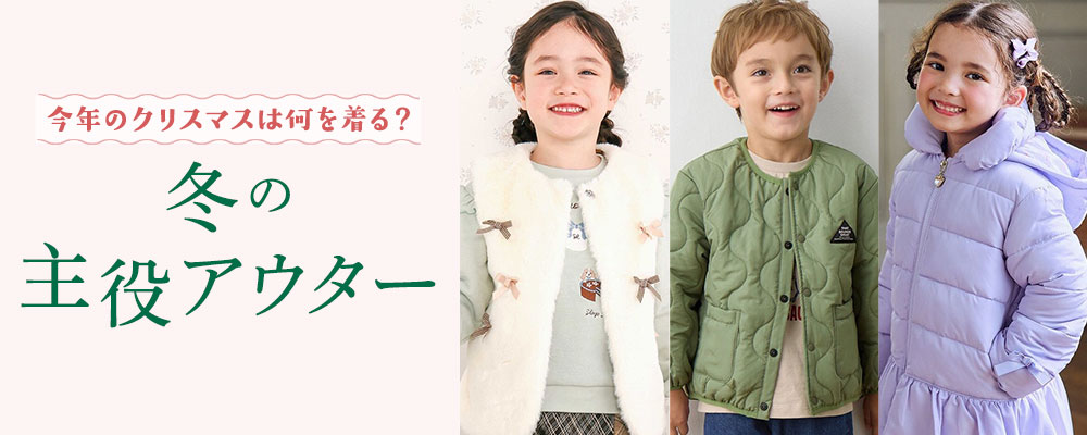 今年のクリスマスは何を着る？冬の主役アウター