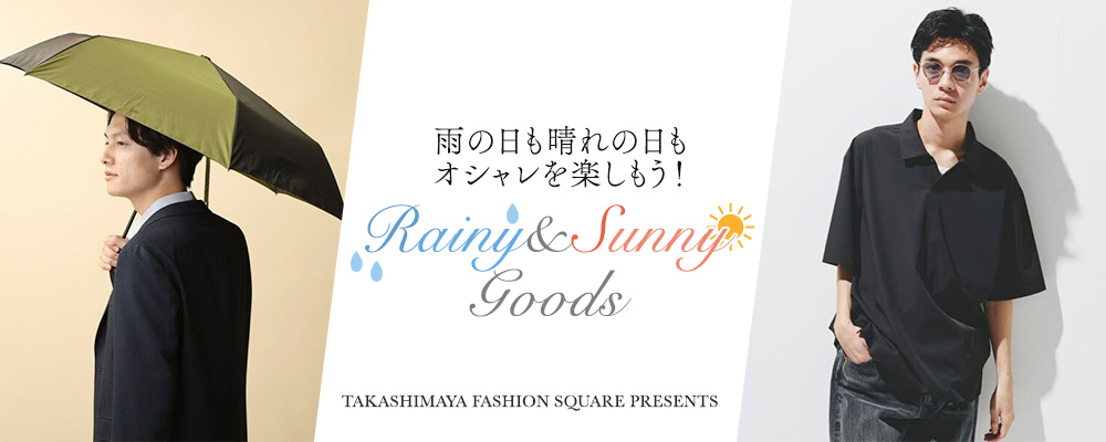雨の日も晴れの日もオシャレを楽しもう！RAINY&SUNNY GOODS