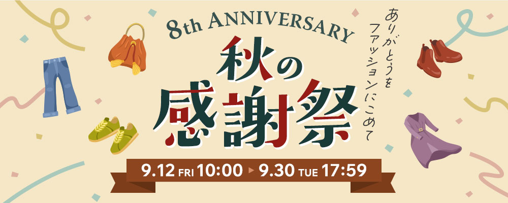 秋の感謝祭