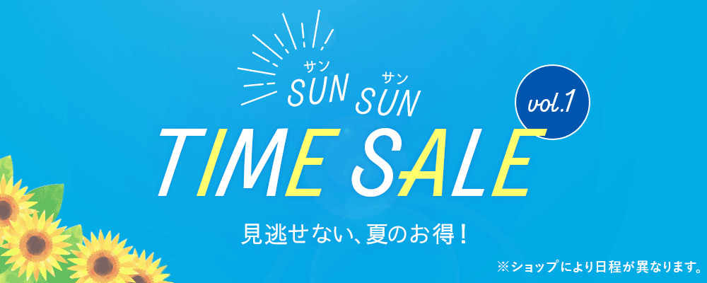 SUN SUN TIME SALE vol.1