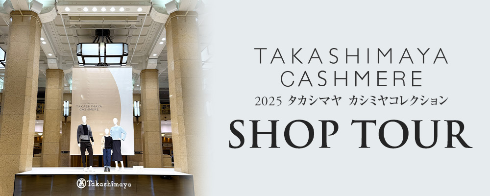 【タカシマヤカシミヤ】SHOP TOUR＼日本橋高島屋に足を運んだ気分で仮想ショッピング！／