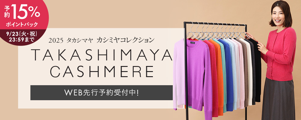 【未使用】婦人用　カシミヤ　高級肌着　Ｍサイズ　上下セット　高島屋　LAVIE 未使用】婦人用 カシミヤ 高級肌着 Mサイズ 上下セット 高島屋