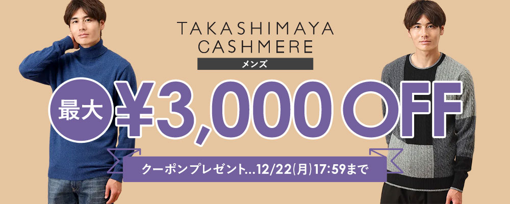 TAKASHIMAYA CASHMERE