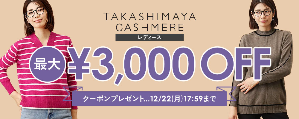 TAKASHIMAYA CASHMERE