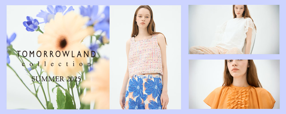 TOMORROWLAND collection 2025 SUMMER～遊び心ある夏のスタイリングをご紹介