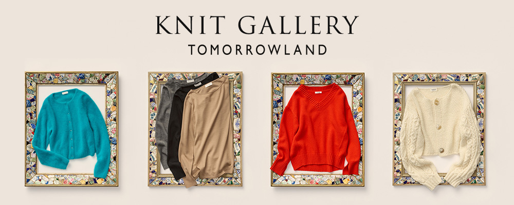 トゥモローランドが選りすぐりのニットを集めた『KNIT GALLERY』