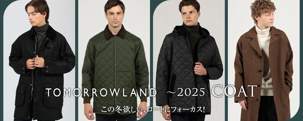 TOMORROWLAND　2025 COAT～この冬欲しい、コートにフォーカス！