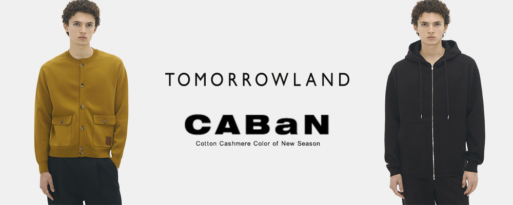 CABaNが提案する最高のスタンダード『コットンカシミヤシリーズ』の新色コレクションにフォーカス