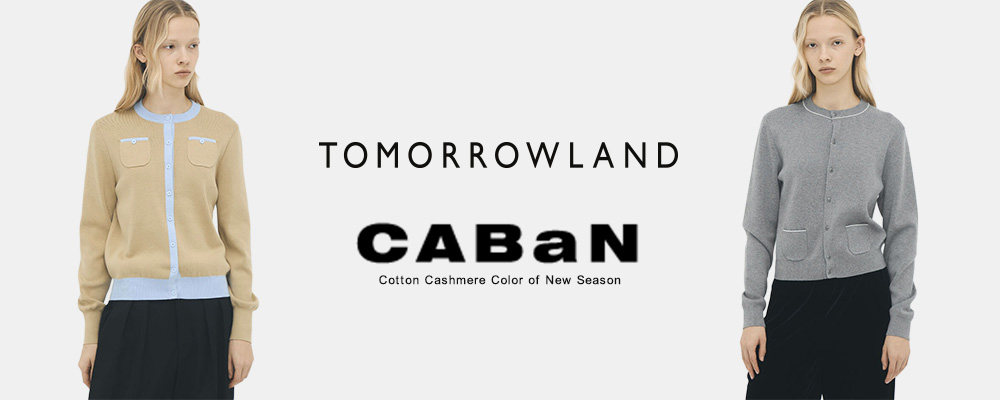 CABaNが提案する最高のスタンダード『コットンカシミヤシリーズ』の新色コレクションにフォーカス