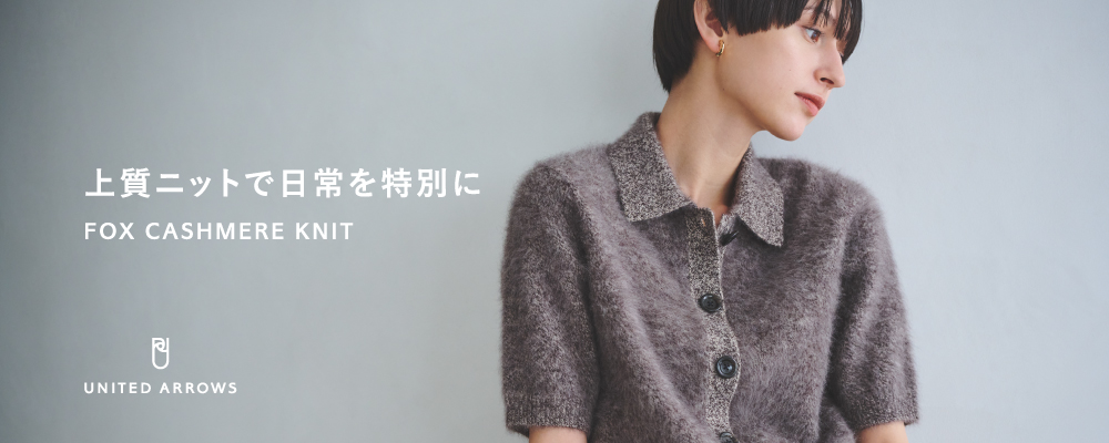 タカシマヤファッションスクエア 大人のための高感度