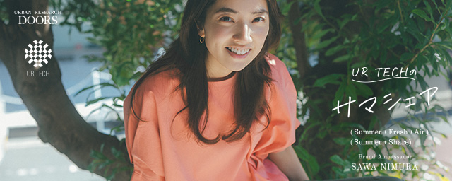 UR TECHのサマシェア Brand Ambassador SAWA NIMURA