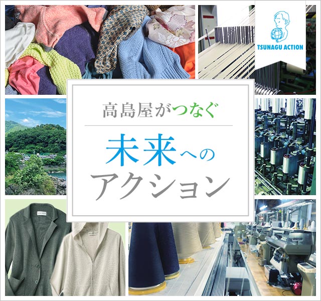 未来へのアクション