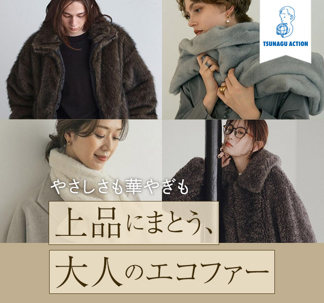 高島屋のサステナブルアクション TSUNAGU ACTION