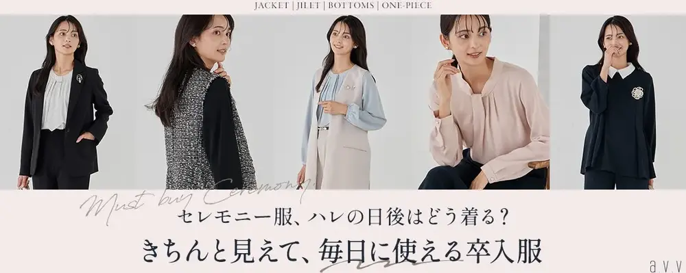  【ハレの日後はどう着回す？】きちんと見えて、その後も着回せる卒入服