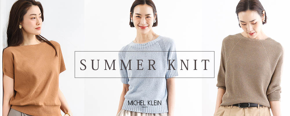毎年人気の"SUMMER　KNIT"をピックアップ