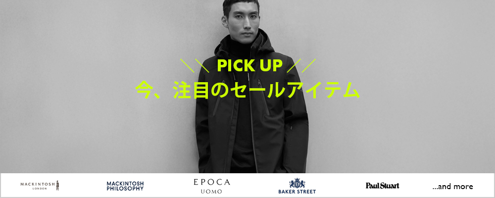 【PICK UP】厳選SALEアイテム