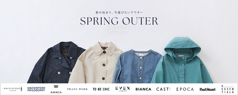 【SPRING OUTER】春の始まり、今選びたいアウター