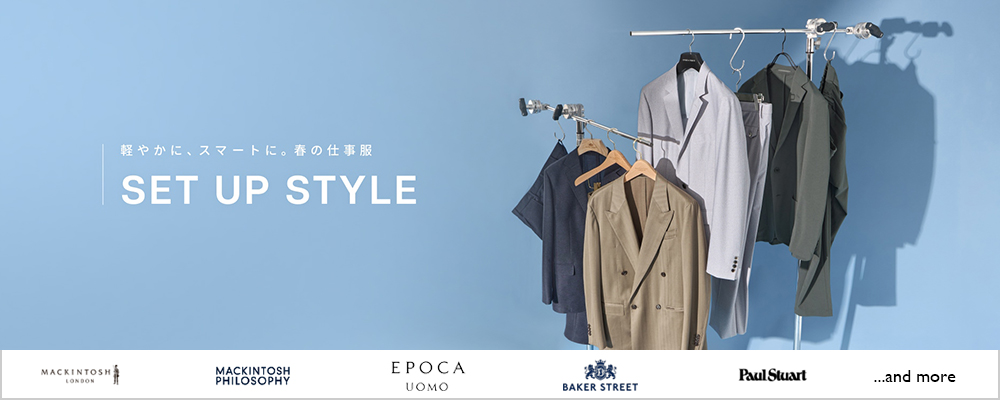 【セットアップスタイル】軽やかに、スマートに。春の仕事服。