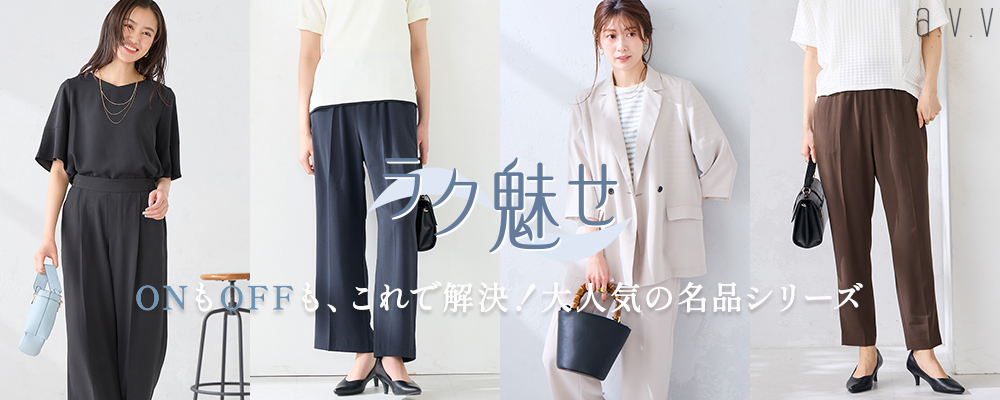 ONもOFFもこれで解決！大人気の名品シリーズ［接触冷感/UVカット/イージーケア］