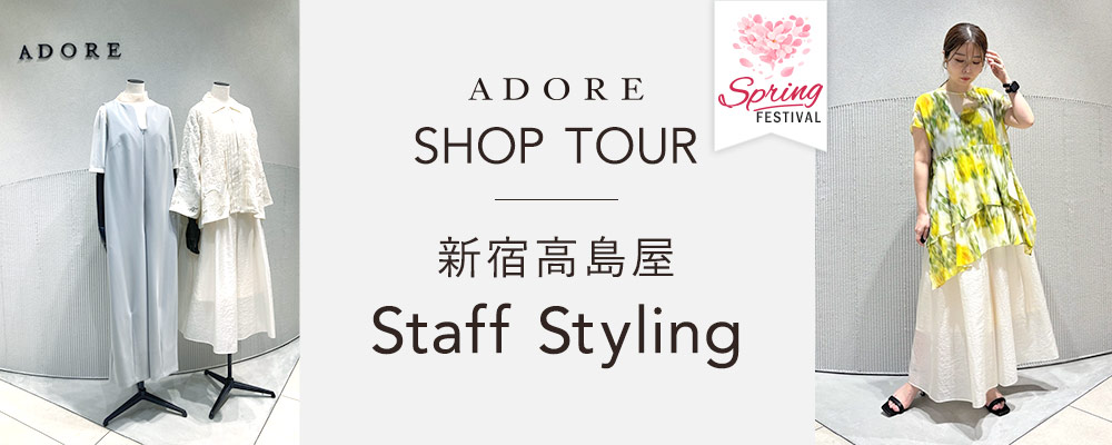 ADORE SHOP TOUR｜新宿高島屋　Staff Styling
