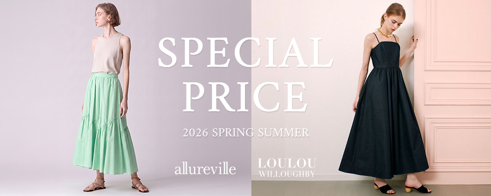 【SPECIAL PRICE】allurevilleと LOULOU WILLOUGHBYの一部人気アイテムがSALE価格で登場！