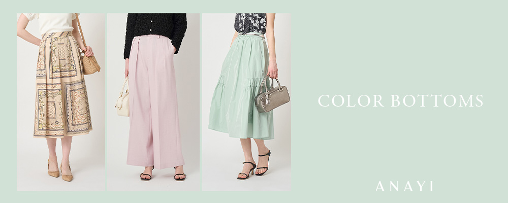 【COLOR BOTTOMS】品よく映える、春のカラーバリエーション