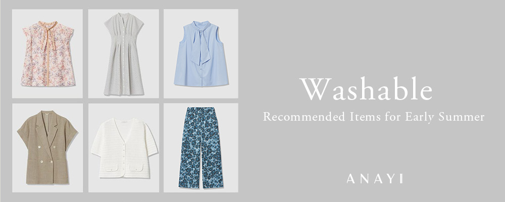 【Washable Items】自宅で洗える、頼れる夏のワードローブ