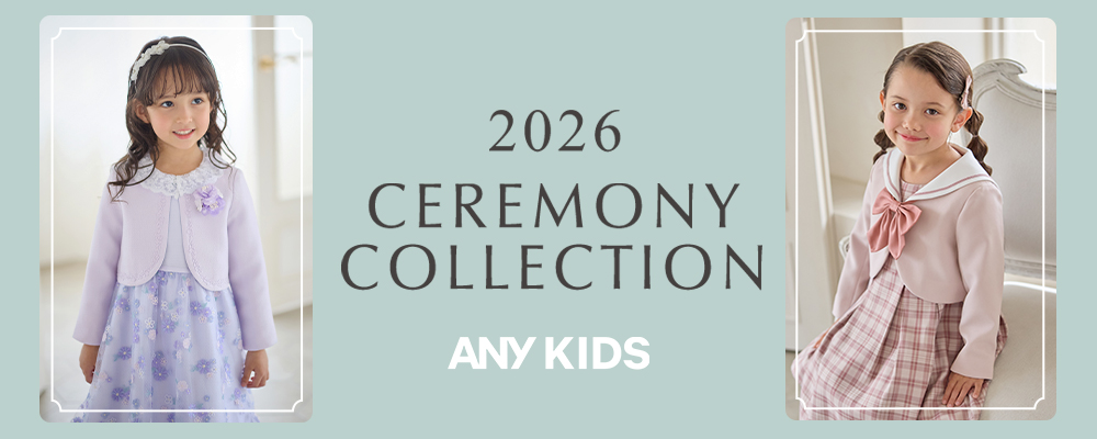 【ANY KIDS】セレモニーコレクション 2026