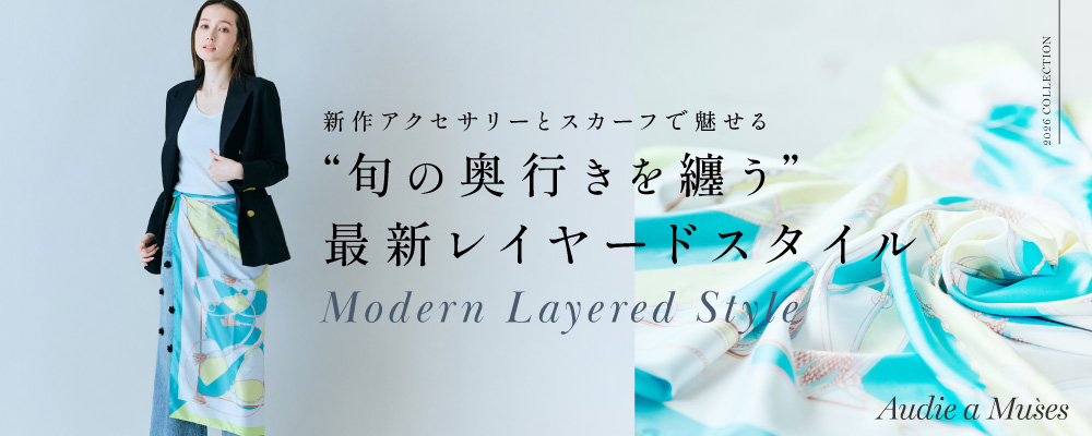 新作アクセサリーとスカーフで魅せる、最新レイヤードスタイル