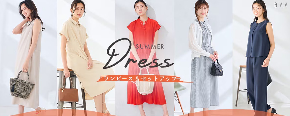 ＼夏をラクに、きれいに／朝のコーデに迷わない、この夏頼れるワンピ＆セットアップ特集