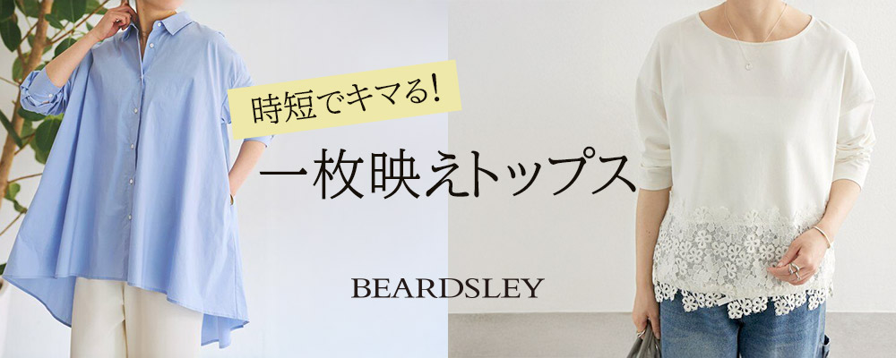 シンプルなボトムスにあわせるだけ！1枚でおしゃれにキマる「トップス