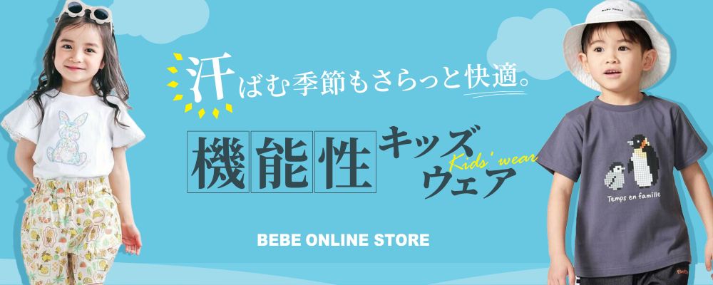 【BEBE ONLINE STORE】夏を快適に過ごすための機能性アイテムをご紹介！