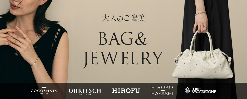 大人のご褒美 ～BAG＆JEWELRY～