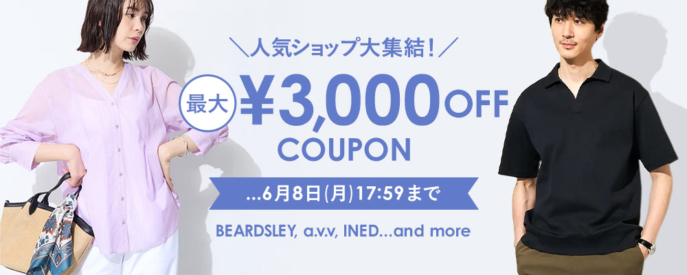 人気ショップ大集結！ 最大￥3,000 OFF クーポン