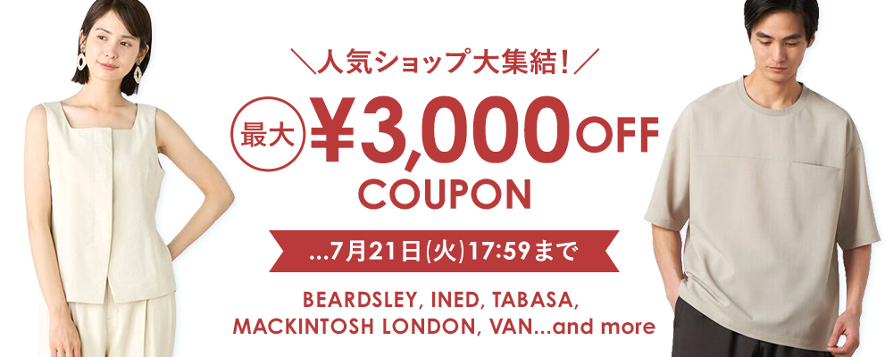 人気ショップ大集結！ 最大￥3,000 OFF クーポン