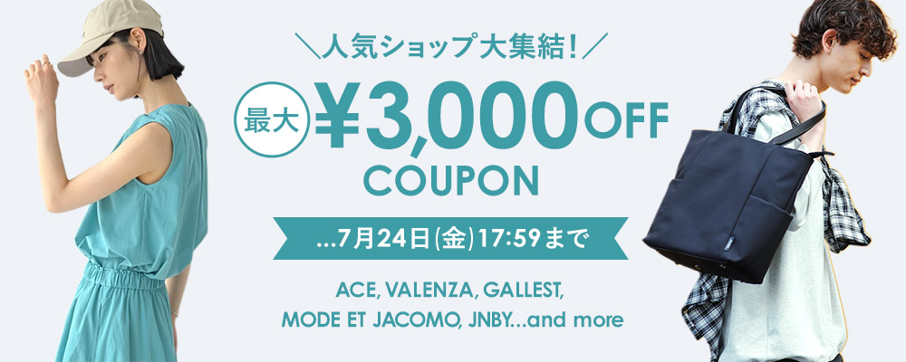 人気ショップ大集結！ 最大￥3,000 OFF クーポン