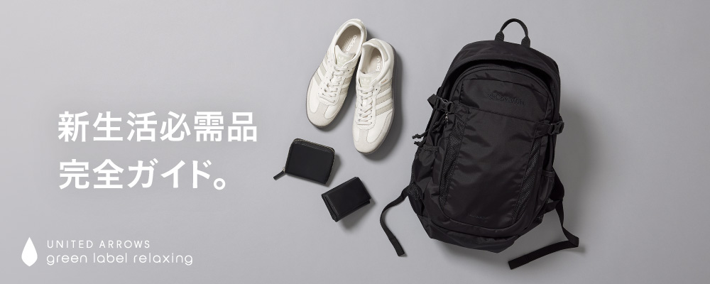 新生活必需品ガイド