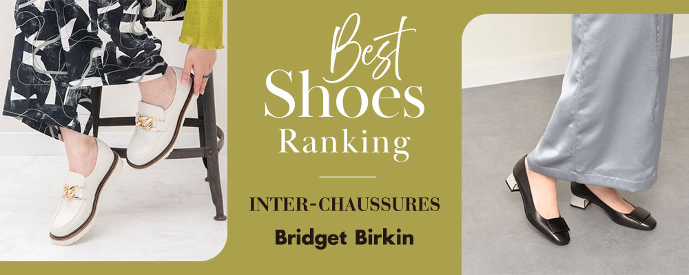 【INTER-CHAUSSURES・Bridget Birkin】Best Shoes Ranking