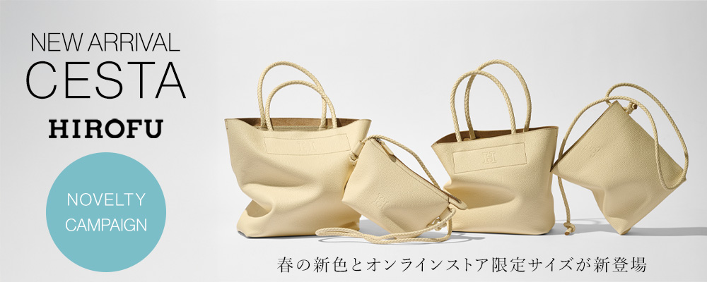 NEW ARRIVAL CESTA 春の新色とオンラインストア限定サイズ新登場