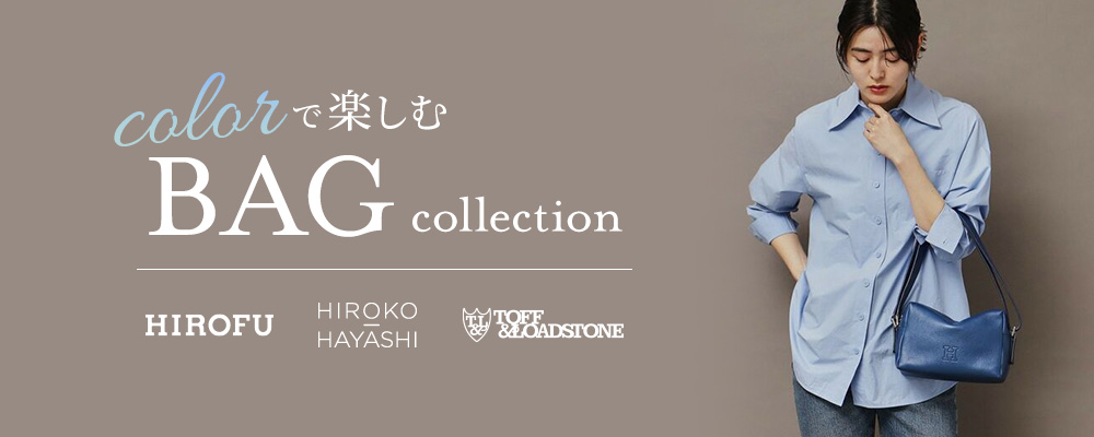 colorで楽しむBAG collection