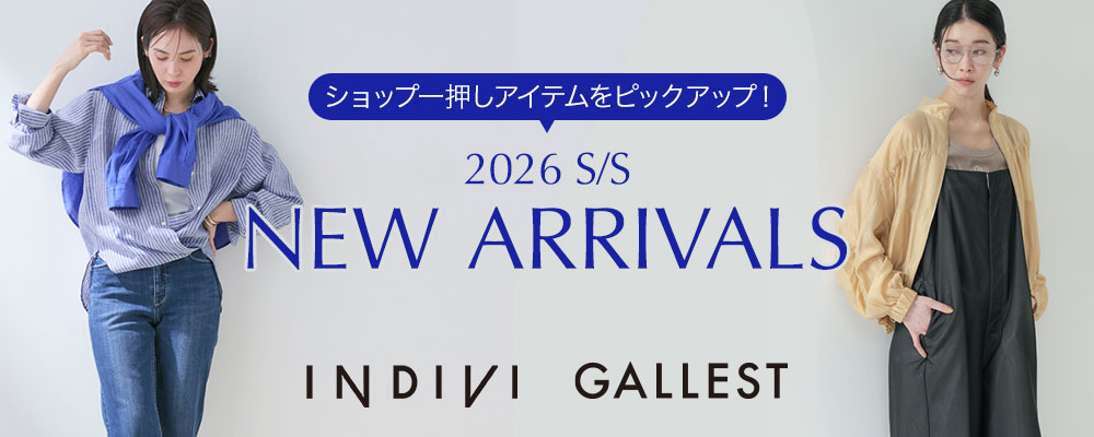 【INDIVI/GALLEST】～ショップ一押しアイテムをピックアップ！～『2026S/S NEW ARRIVALS』