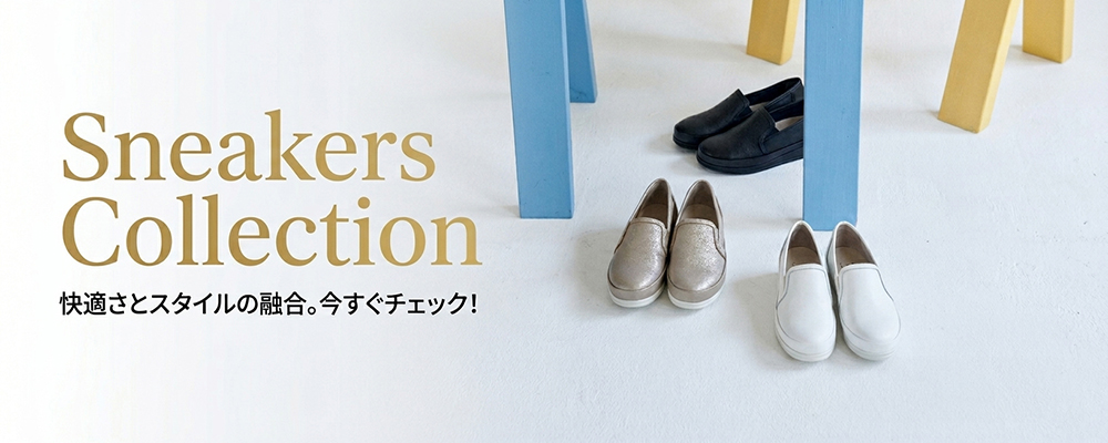 機能性とデザインにこだわった、旬のスニーカー